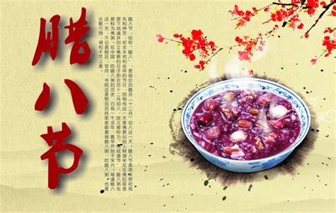传统节日腊八节海报图片下载_红动中国