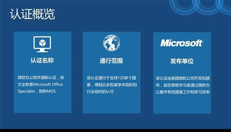 微软MOS认证考试介绍 - 办公职场教程_OFFICE（2016） - 虎课网