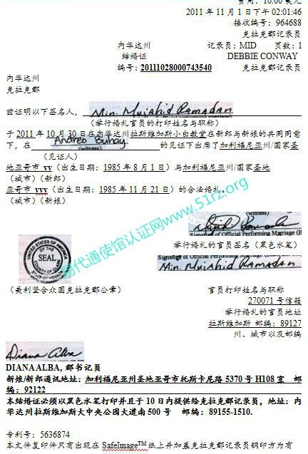美国内华达州结婚证公证认证英译汉翻译模板用于办理落户-易代 ...
