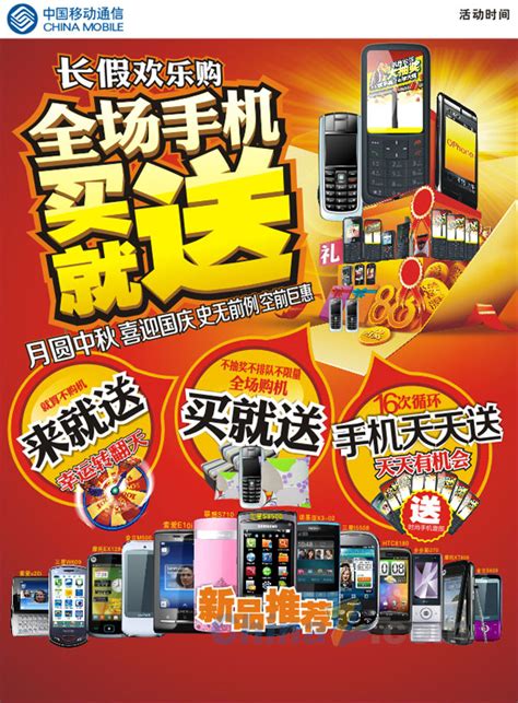 手机店活动促销广告 手机以旧换新PSD【海报免费下载】-包图网