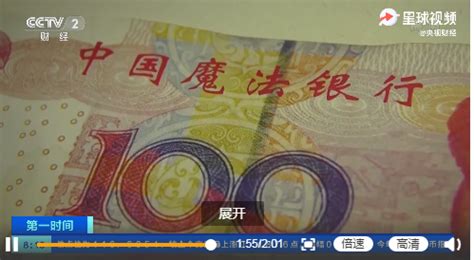 男子住酒店现金被掉包，50多张假币印着中国魔法银行
