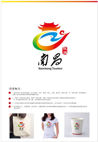 南昌旅游发布宣传口号及全新LOGO标识_空灵LOGO设计公司