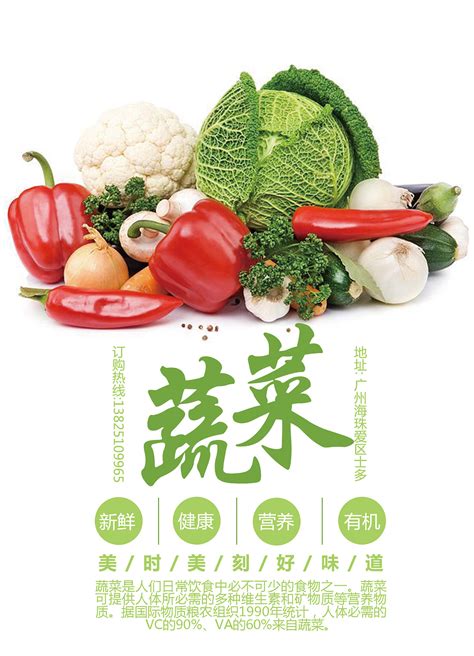 新鲜蔬菜促销海报模板素材-正版图片400198161-摄图网