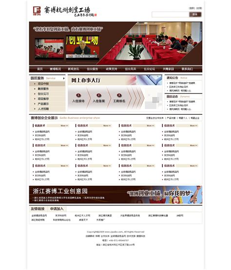 (2010-11-08) 赛博杭州创业工场 中文 企业网站 二次改版_past_feeling-站酷ZCOOL