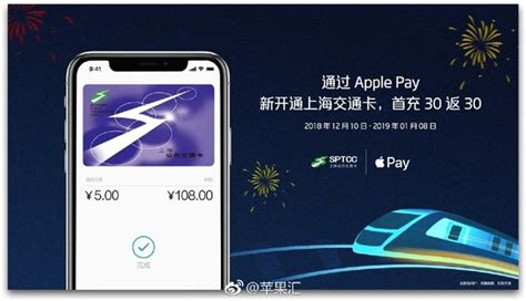 京沪用户福利 Apple Pay公交卡充30返30_凤凰网