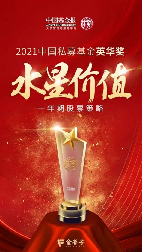 金斧子水星价值中国1期荣获2021英华奖 - 企业 - 中国产业经济信息网