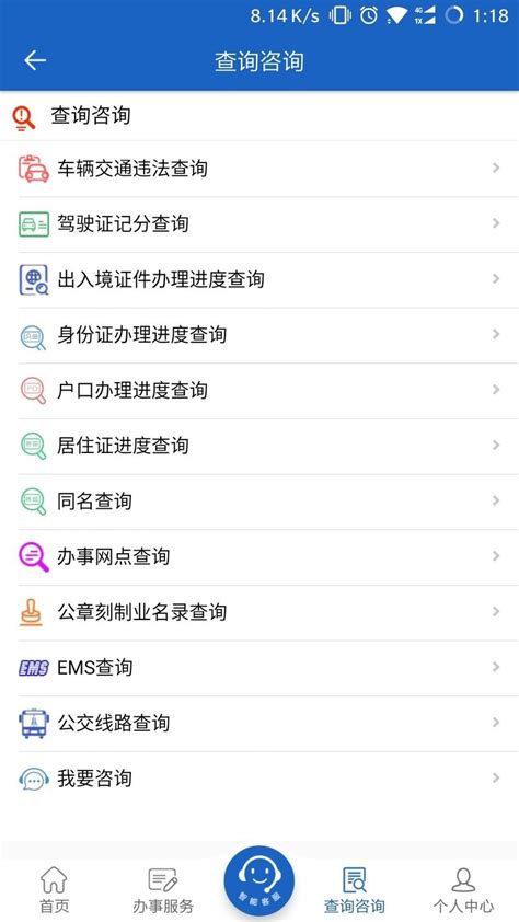 湖南公安服务平台手机版软件截图预览_当易网
