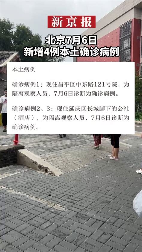 #北京昨日新增4例本土确诊#均为隔离观察人员_凤凰网视频_凤凰网