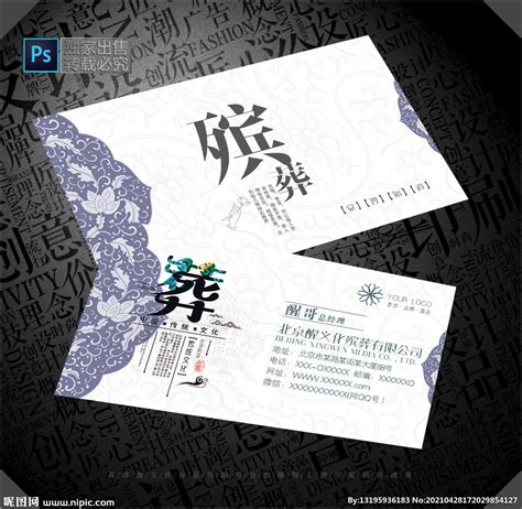 殡葬名片设计图__名片卡片_广告设计_设计图库_昵图网nipic.com