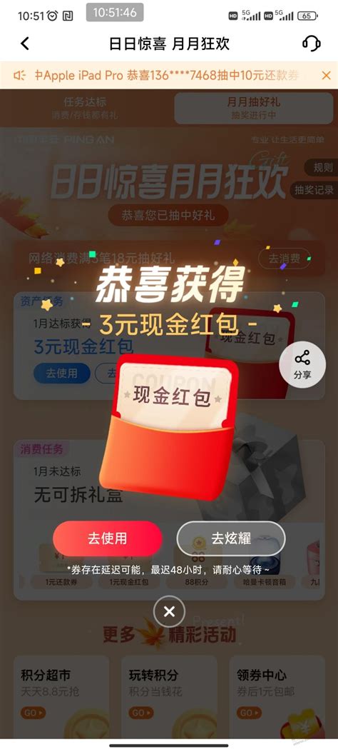 平安口袋app-最新线报活动/教程攻略-0818团
