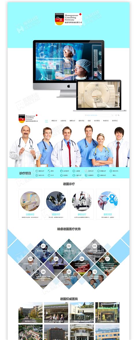 DR端睿医疗建设网站案例,医药网站设计案例,医疗网站制作案例-海淘科技
