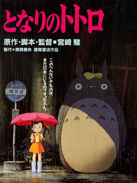 1988年宫崎骏《龙猫》吉卜力工作室动画电影高清海报欣赏