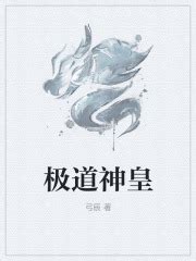 主角叫夏阳杨柳儿小说极道神皇全文免费阅读-推书机