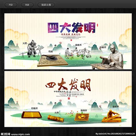 中国四大发明文化展板设计图片_海报_编号4378980_红动中国
