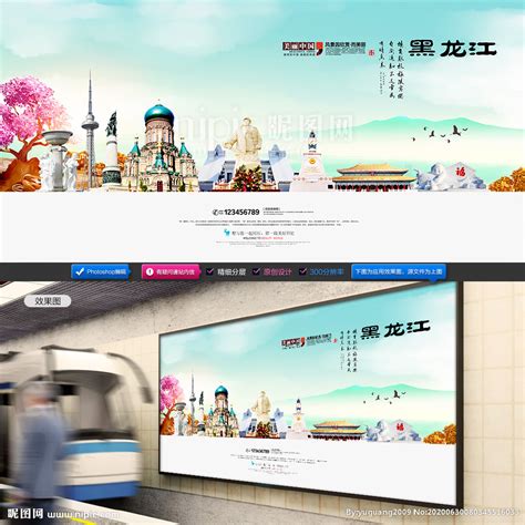 黑龙江旅游设计图__广告设计_广告设计_设计图库_昵图网nipic.com