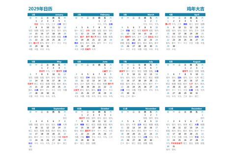2029年日历表全年表(含农历、周数、节假日及调休-a3、a4均可直接打印)Word模板下载_编号ljymmmdo_熊猫办公
