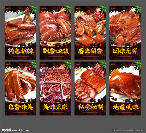 红色背景美味卤制食物餐饮美食卤味熟食海报图片下载 - 觅知网
