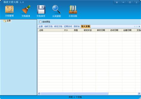 图文档管理软件-企业内容管理ecm-彩虹ECM文档管理软件
