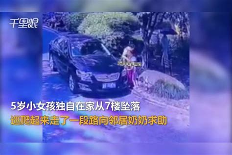 【浙江】5岁小女孩独自在家不慎从7楼坠落，孩子妈妈：当时跟孩子爸爸临时有事出门了_坠落_孩子_妈妈