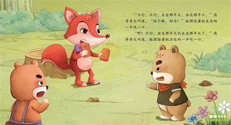 《列那狐的故事》|插画|儿童插画|阿咚 - 原创作品 - 站酷 (ZCOOL)