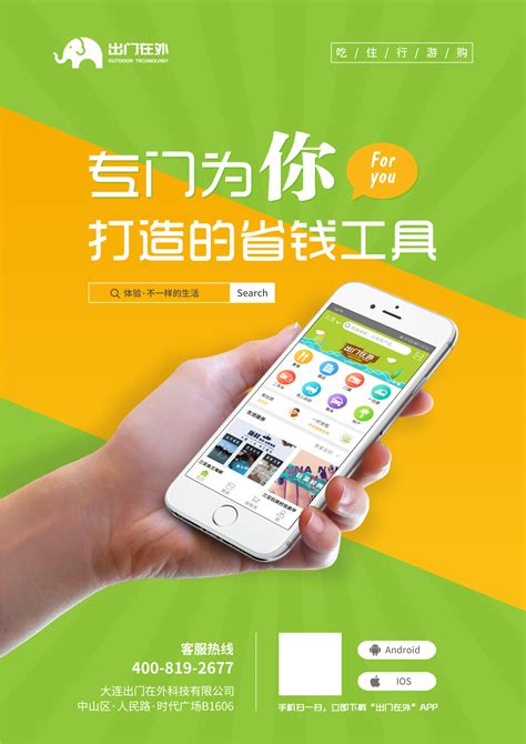 APP应用软件产品宣传海报图片下载_红动中国