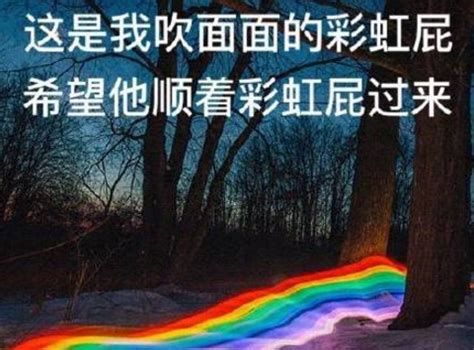 彩虹屁是什么意思有何梗 彩虹屁由来与句子介绍-闽南网