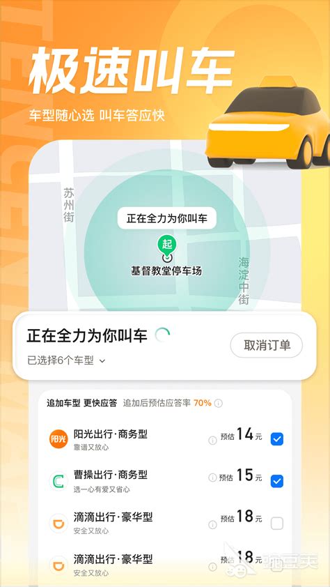 飞嘀打车下载安卓最新版_手机app官方版免费安装下载_豌豆荚