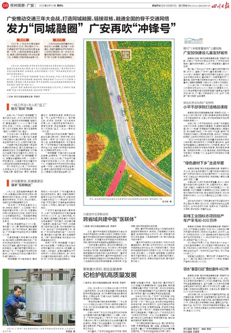 有名有实 看川渝河长制合作的广安实践---四川日报电子版