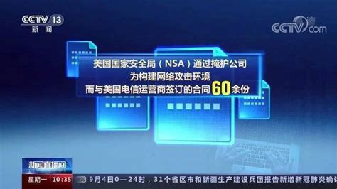总台独家报道丨西北工业大学遭美国NSA网络攻击事件调查
