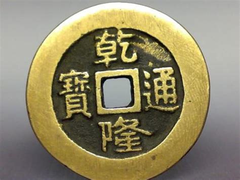 清 乾隆通宝铜钱-典藏--桂林博物馆