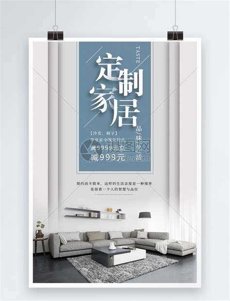 定制家居新品发布海报PSD广告设计素材海报模板免费下载-享设计