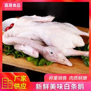 山东厂家白条鹅 真空包装 供应熟食店 冷冻食品-阿里巴巴