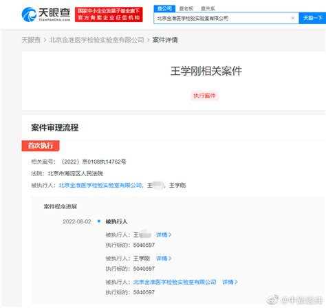 北京金准医学实验室被强制执行504万_京报网