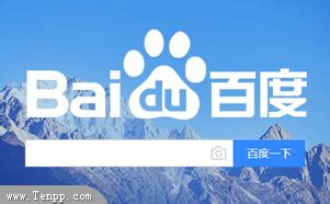 百度Baidu-百度网络技术有限公司-百度搜索-百度地图_网络_中国品牌网[Tenpp.com]