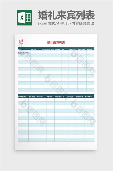 婚礼来宾及礼金自动化统计表格Excel模板下载_熊猫办公