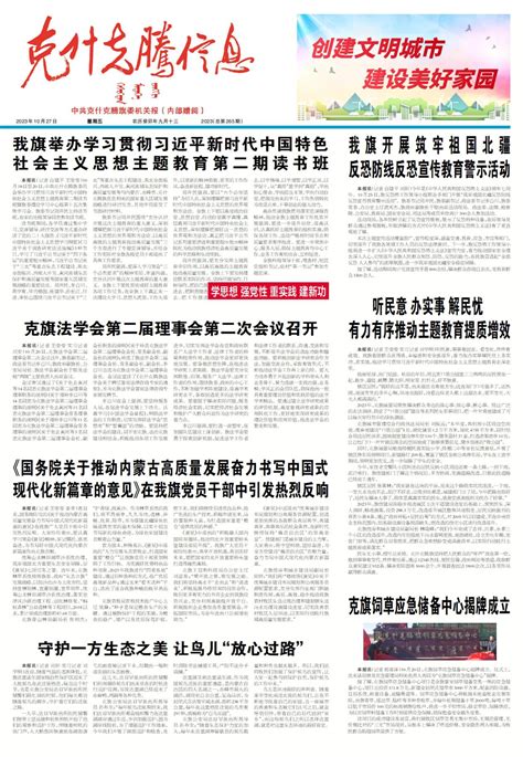 《国务院关于推动内蒙古高质量发展奋力书写中国式 现代化新篇章的意见》在我旗党员干部中引发热烈反响 - 克什克腾信息数字报