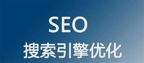 提升SEO排名的最佳实践（如何优化网站以提高搜索引擎排名）-8848SEO