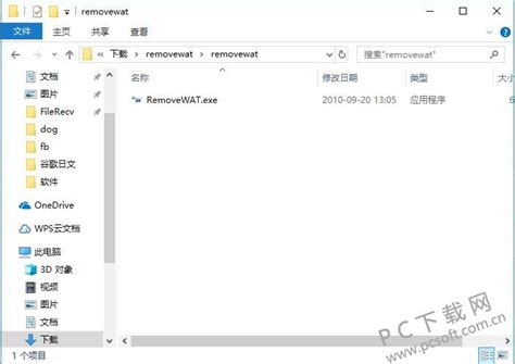 RemoveWAT下载-RemoveWAT绿色版下载【系统激活】-PC下载网