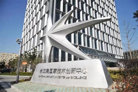 上海科创中心重大项目建设进展（长三角国家技术创新中心项目）-上海推进科技创新中心建设办公室