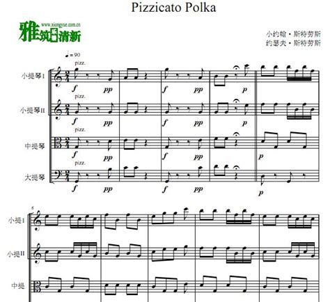斯特劳斯 拨弦波尔卡 Pizzicato Polka 弦乐四重奏谱 - 雅筑清新个人博客 雅筑清新乐谱