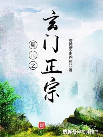 第一章：蜀山剑宗系统！ _《蜀山剑宗系统》小说在线阅读 - 起点中文网