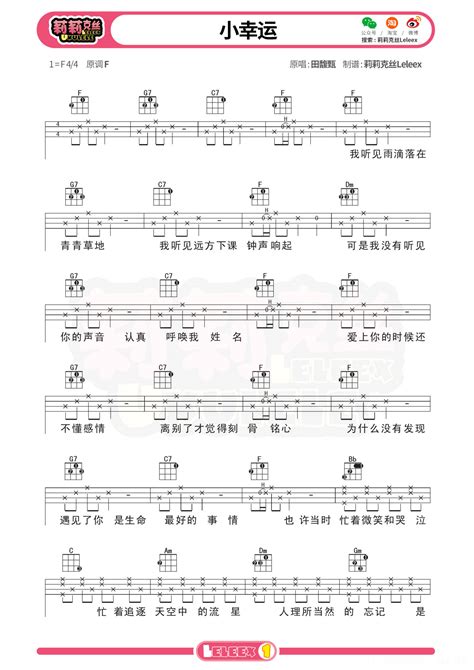 纯数字指弹《小幸运》吉他谱 - 选用C调指法编配 - 中级谱子 - 六线谱(独奏/指弹谱) - 易谱库