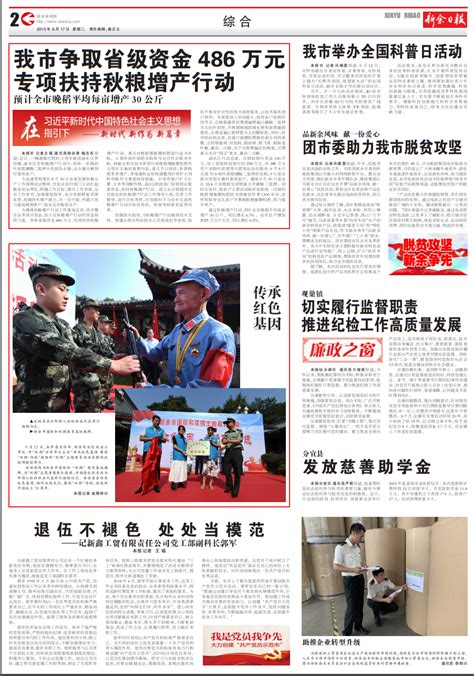 2019年9月17日新余日报，传承红色基因 - 新余赣西抗战博物馆-官网