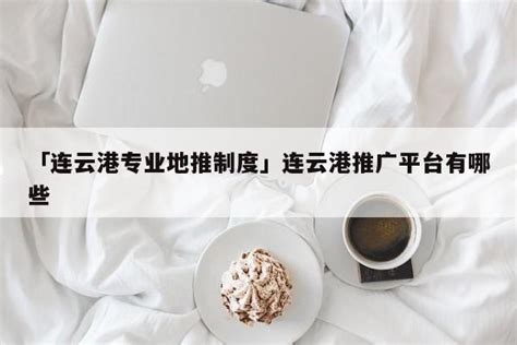 信通团队-连云港品牌网络公司-网站建设与网站推广专家！