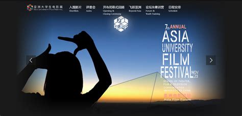 第七届亚洲大学生电影展落幕 在欢喜首映开启24小时不间断云观影之旅_中国网