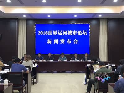 2020年世界运河城市论坛将于9月28日在扬州举办_江苏国际在线