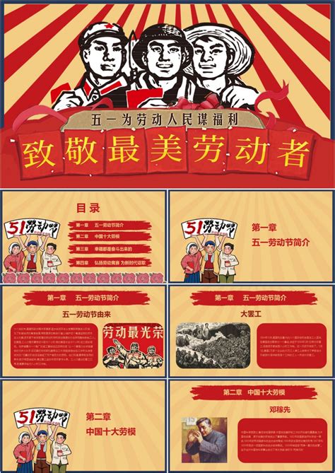 五一劳动最光荣工会庆祝劳动节宣传介绍PPT模板下载_熊猫办公