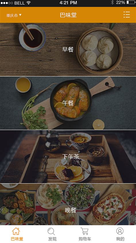 餐饮美食APP开发功能特色-上海艾艺