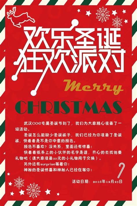 圣诞活动宣传海报|平面|海报|NakatoYoki - 原创作品 - 站酷 (ZCOOL)