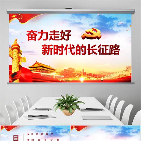 红军长征设计图__海报设计_广告设计_设计图库_昵图网nipic.com